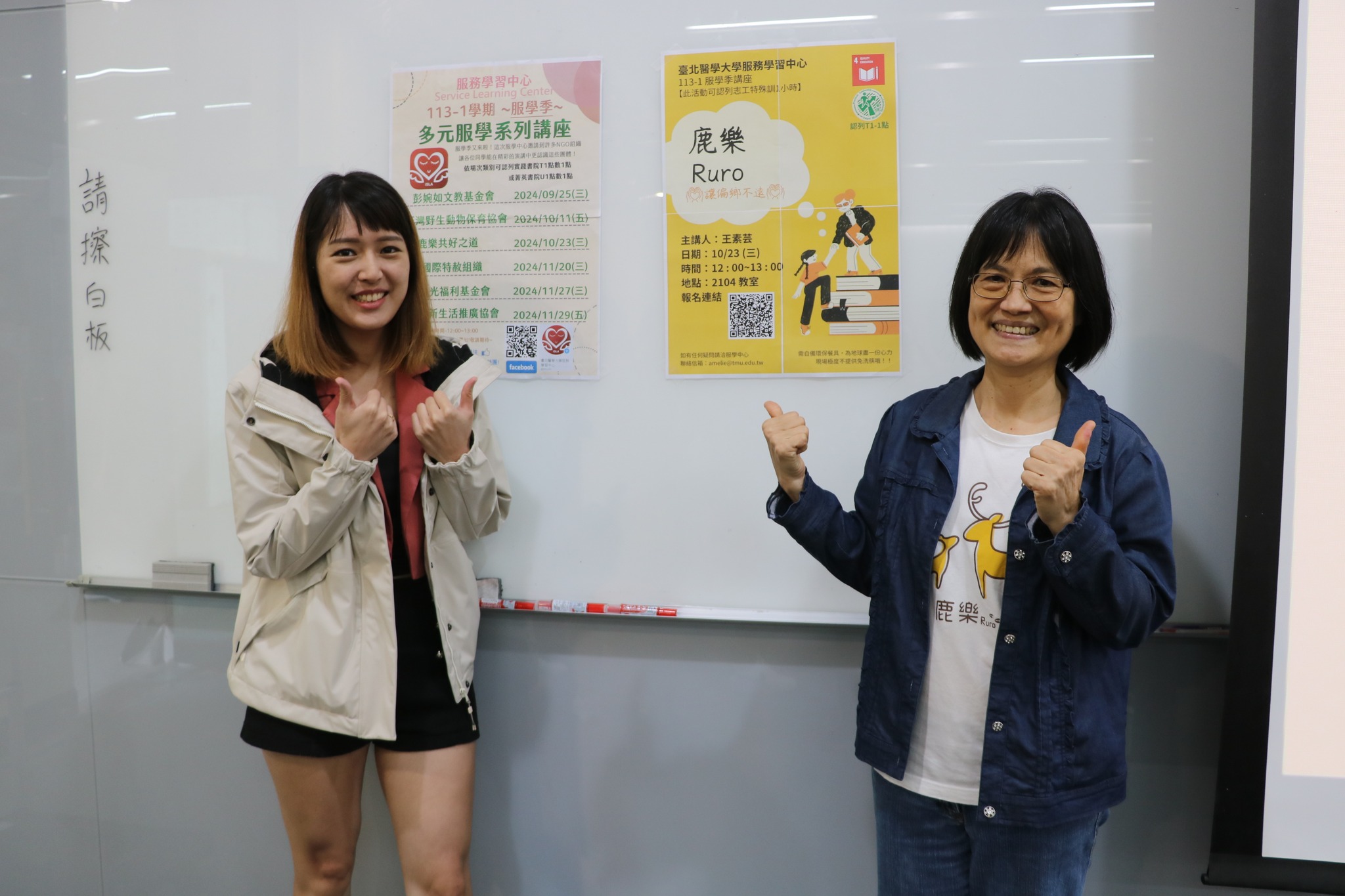 2024.11 《鹿樂》鹿樂共好之道｜臺北醫學大學服務學習中心講座